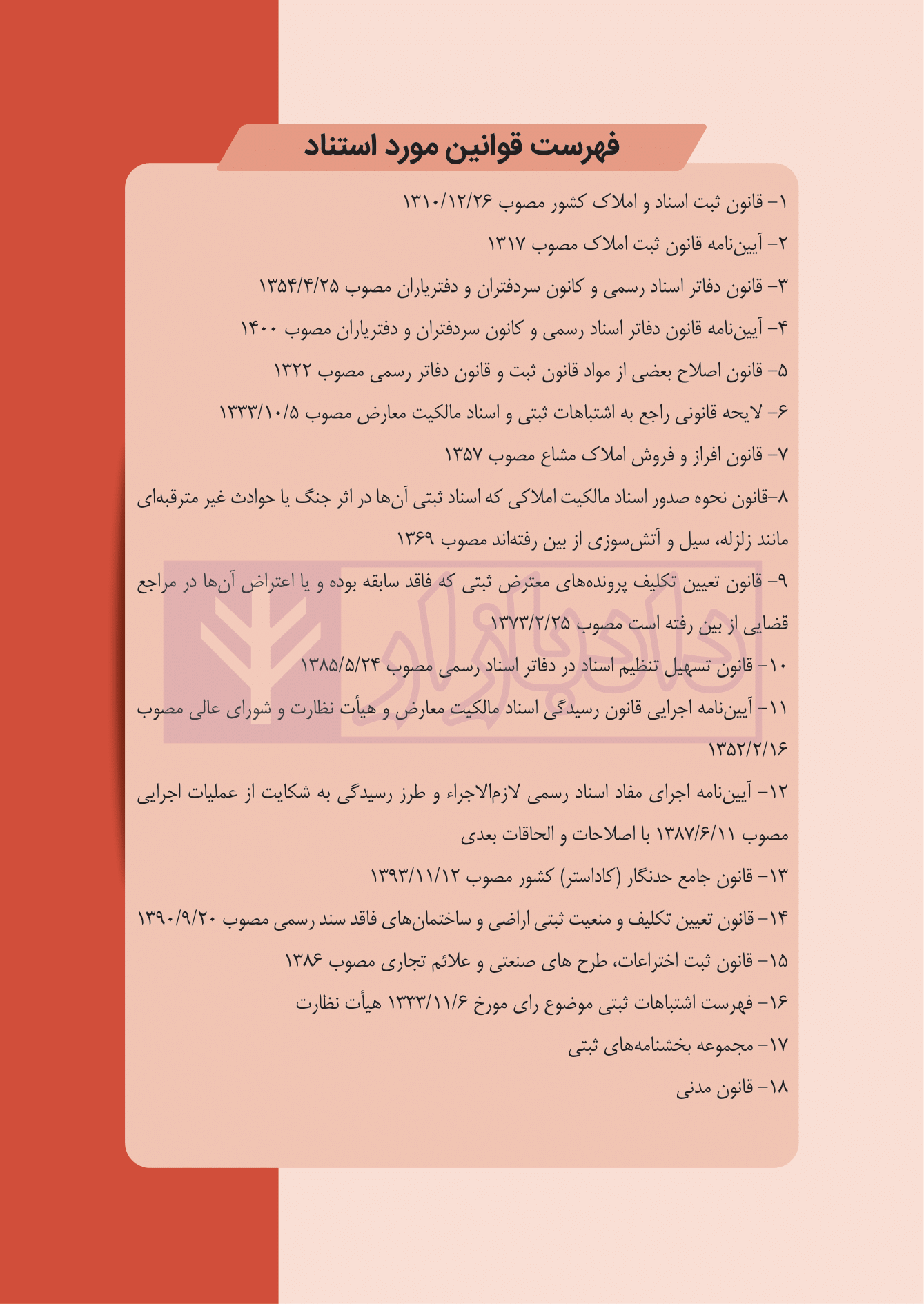 تست طبقه بندی شده ثبت کریمی منفرد-05