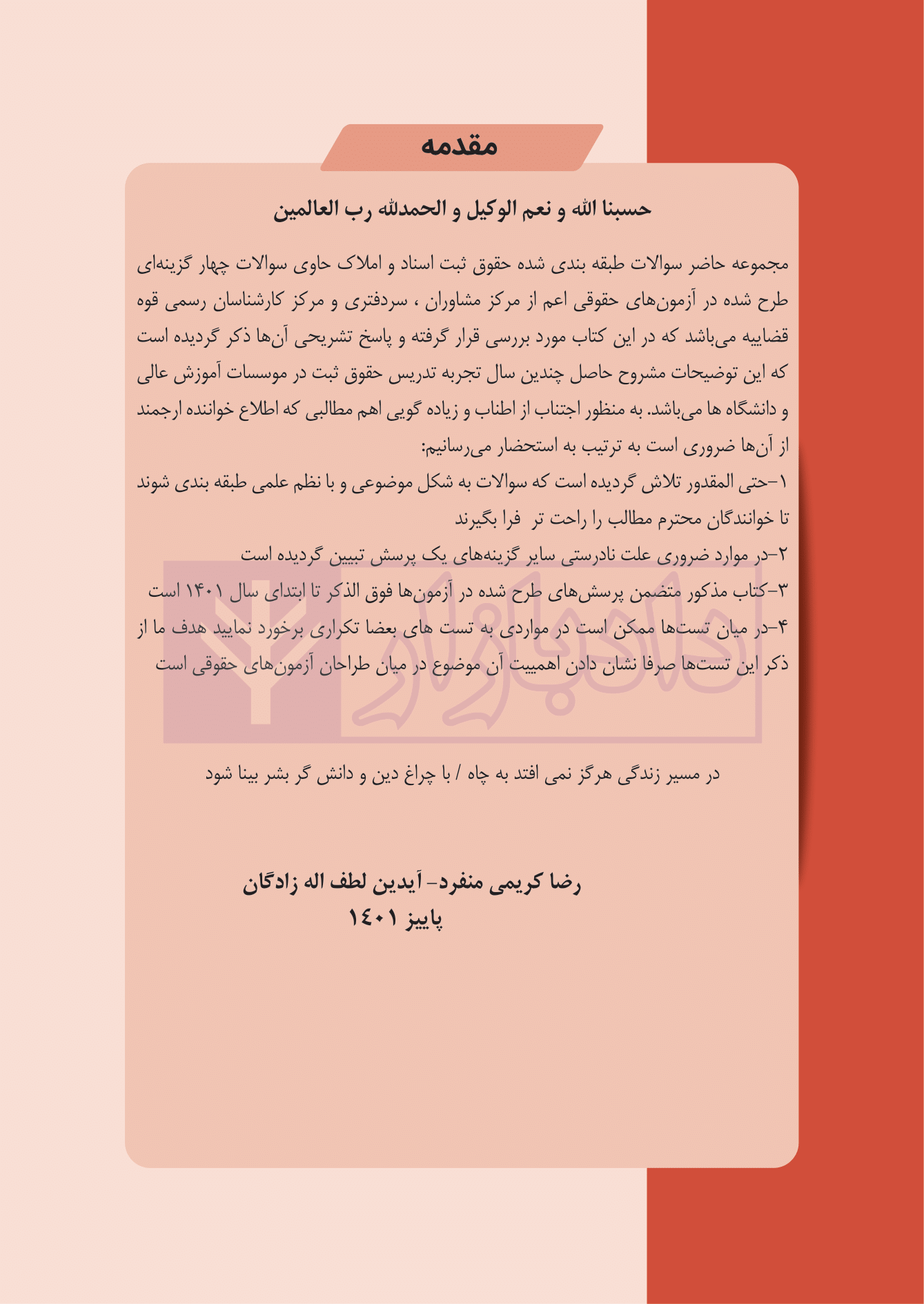 تست طبقه بندی شده ثبت کریمی منفرد-06