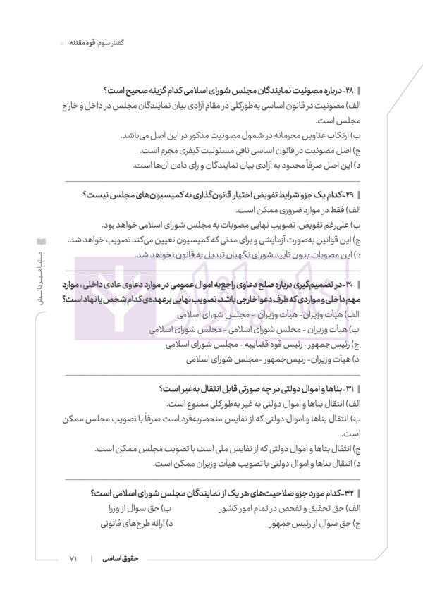 حقوق اساسی (کانون وکلا، مرکز وکلا) | دکتر خدیمی