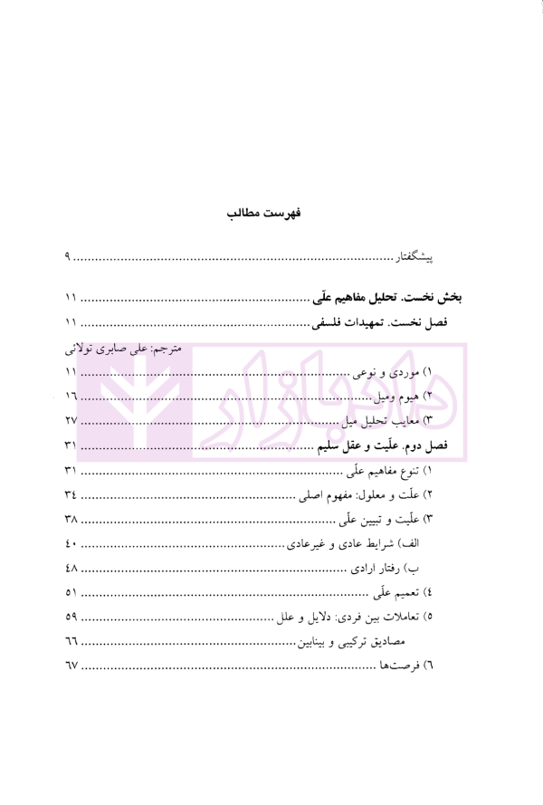 سببیت در حقوق (حقوق کیفری) | آقایی نیا