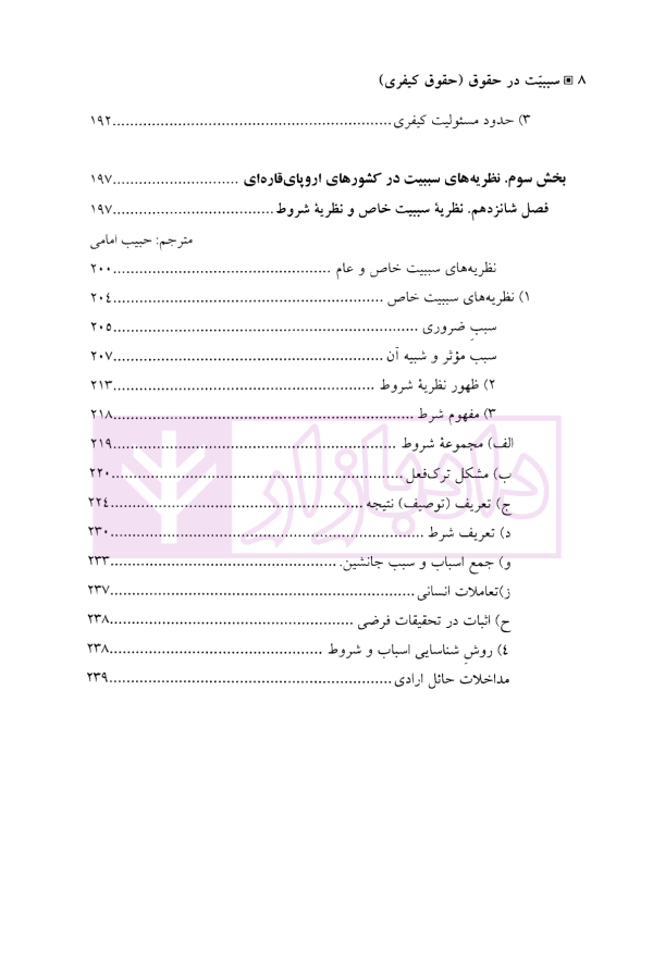 سببیت در حقوق (حقوق کیفری) | آقایی نیا