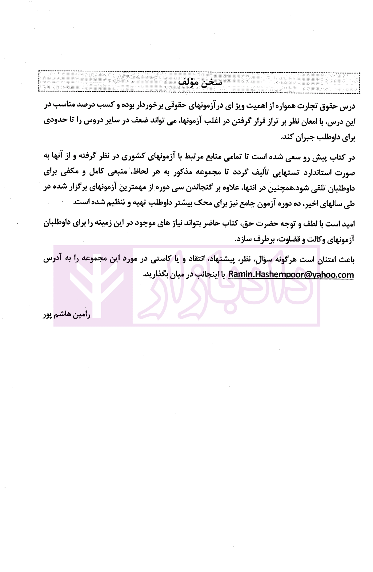 مجموعه سوالات تجارت هاشم پور-02