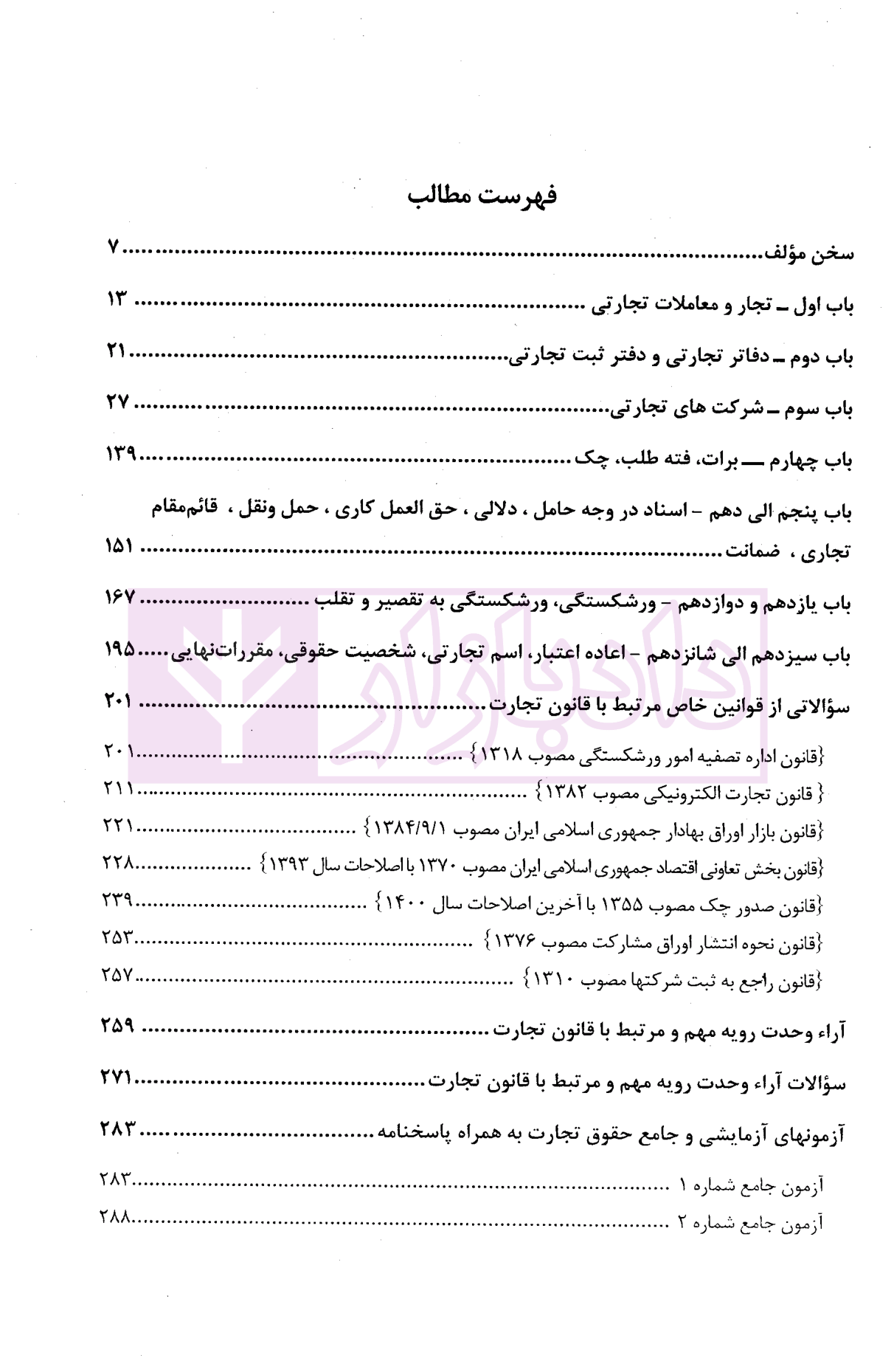 مجموعه سوالات تجارت هاشم پور-03