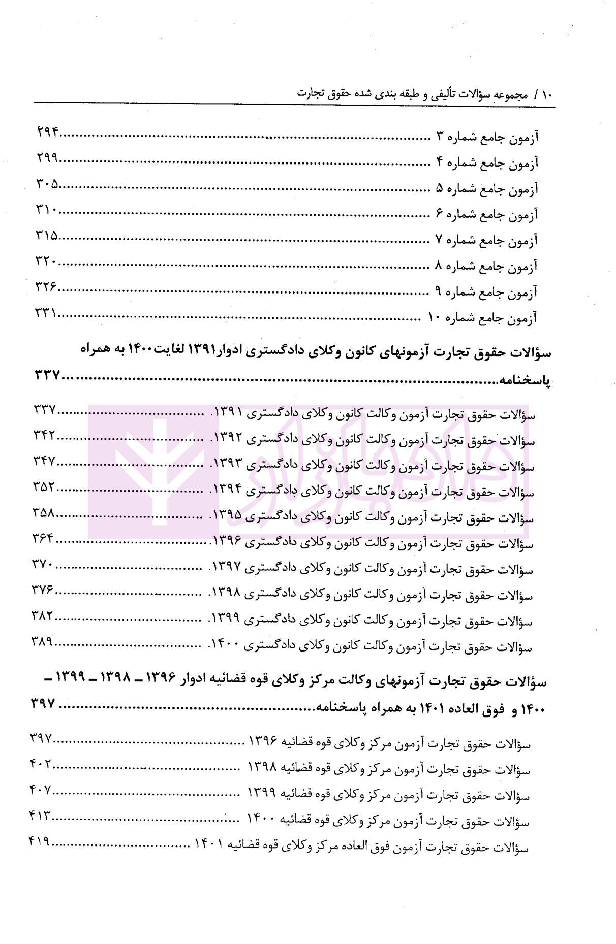 مجموعه سوالات تجارت هاشم پور-04