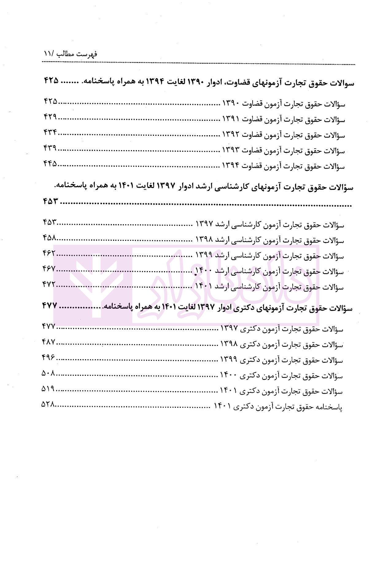 مجموعه سوالات تجارت هاشم پور-05