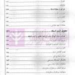 مجموعه پرسش های چهارگزینه ای طبقه بندی شده حقوق ثبت و آیین نامه های ثبتی | کریمی منفرد