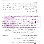 مجموعه پرسش های چهارگزینه ای طبقه بندی شده حقوق ثبت و آیین نامه های ثبتی | کریمی منفرد