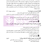 مجموعه پرسش های چهارگزینه ای طبقه بندی شده حقوق ثبت و آیین نامه های ثبتی | کریمی منفرد