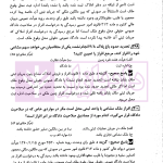 مجموعه پرسش های چهارگزینه ای طبقه بندی شده حقوق ثبت و آیین نامه های ثبتی | کریمی منفرد