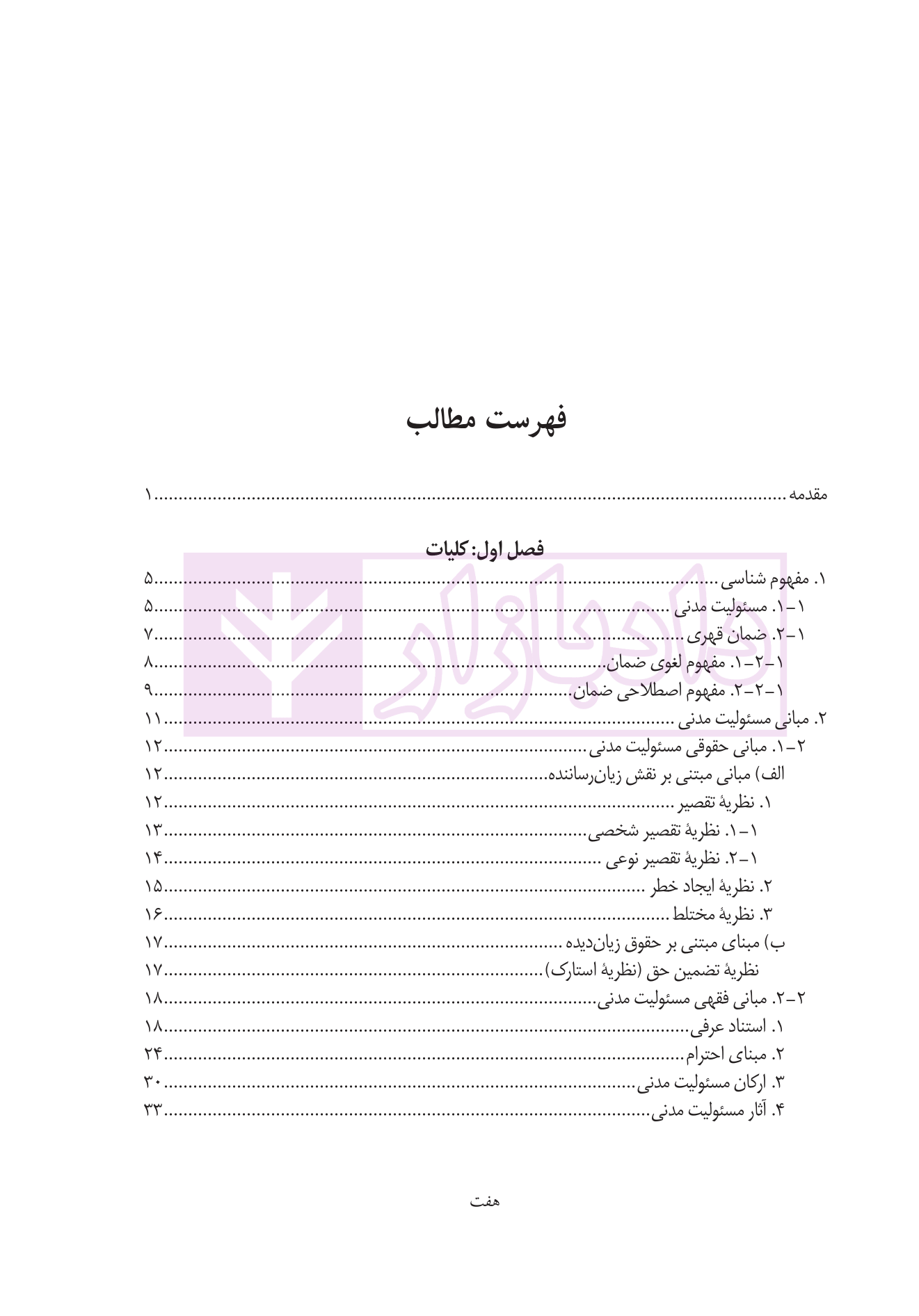 مسئولیت مدنی خاص هوشمند فیروزآبادی-01