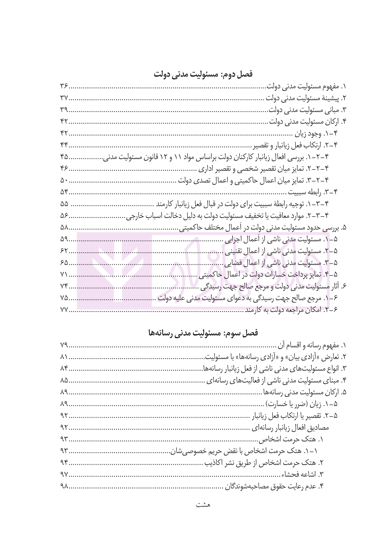 مسئولیت مدنی خاص هوشمند فیروزآبادی-02