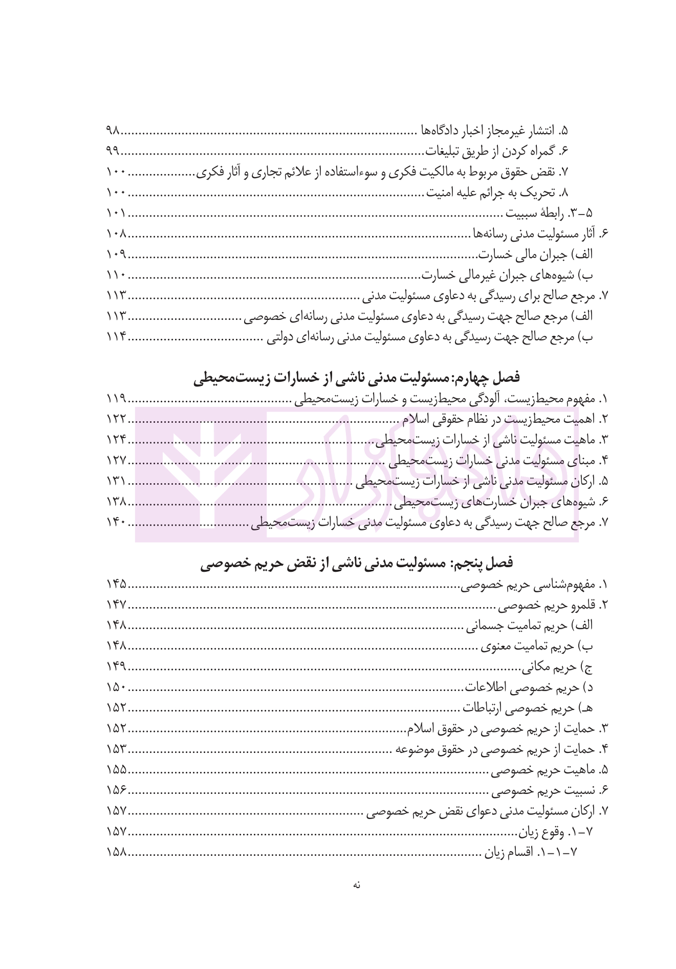 مسئولیت مدنی خاص هوشمند فیروزآبادی-03