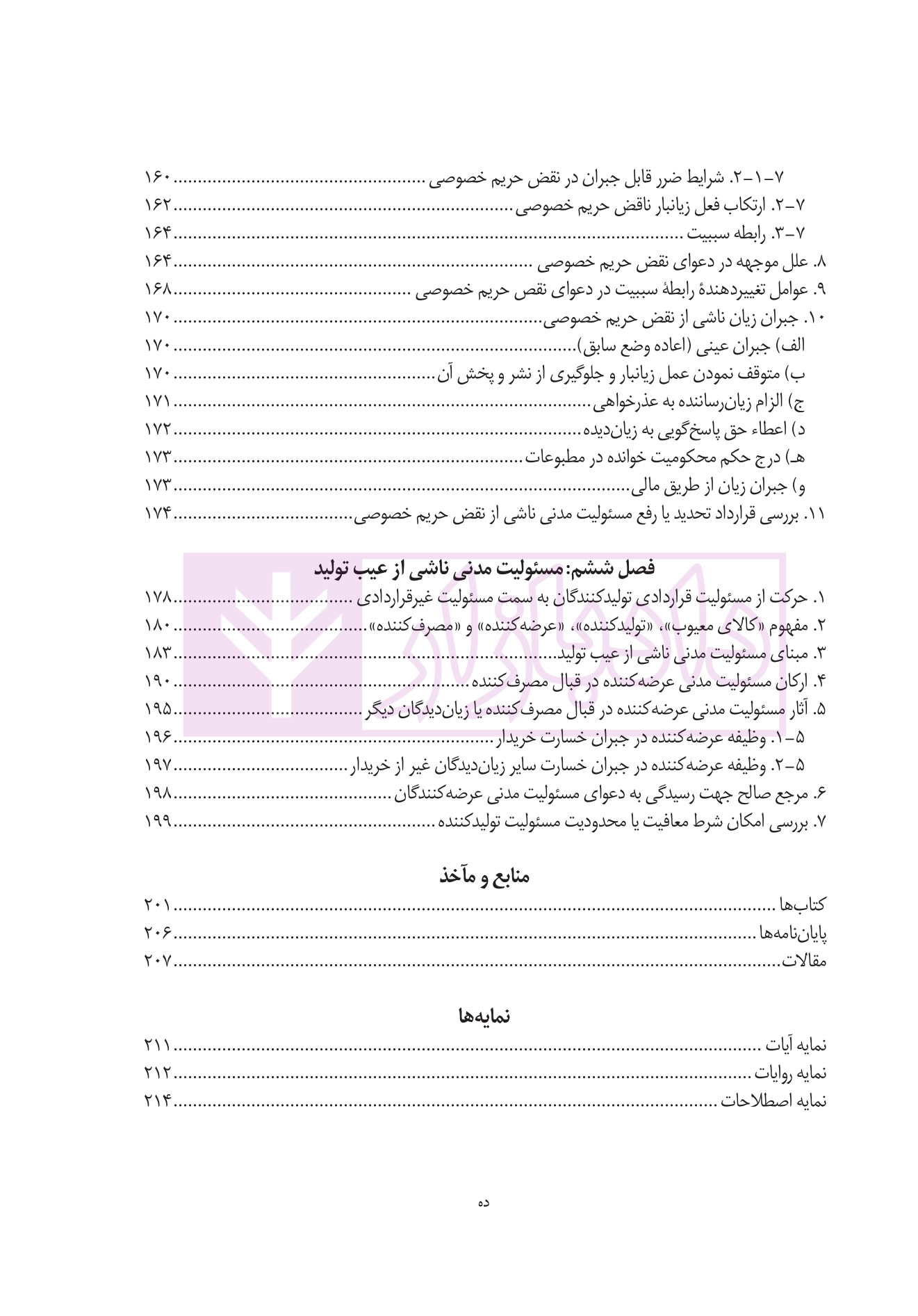 مسئولیت مدنی خاص هوشمند فیروزآبادی-04