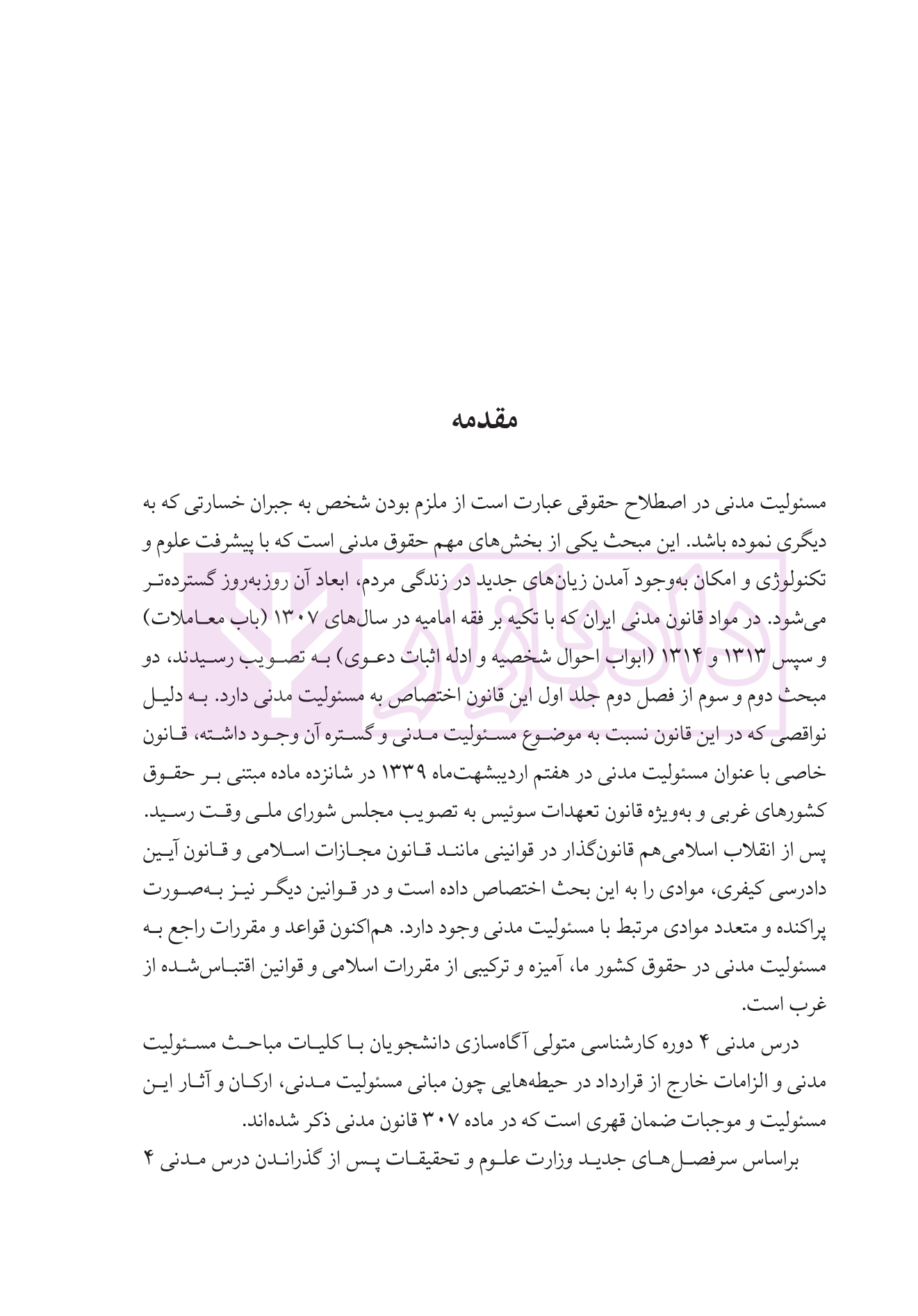 مسئولیت مدنی خاص هوشمند فیروزآبادی-05