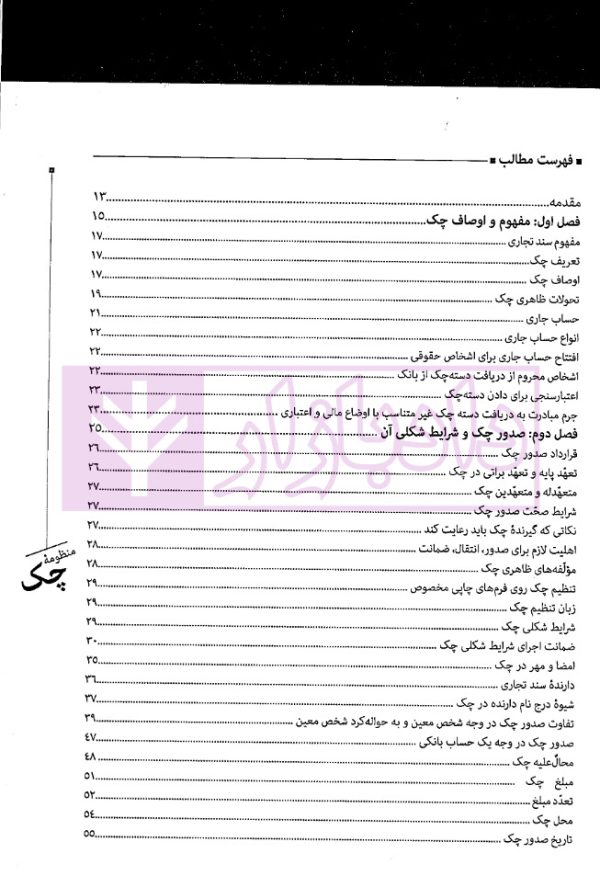 منظومه چک | دکتر توکلی