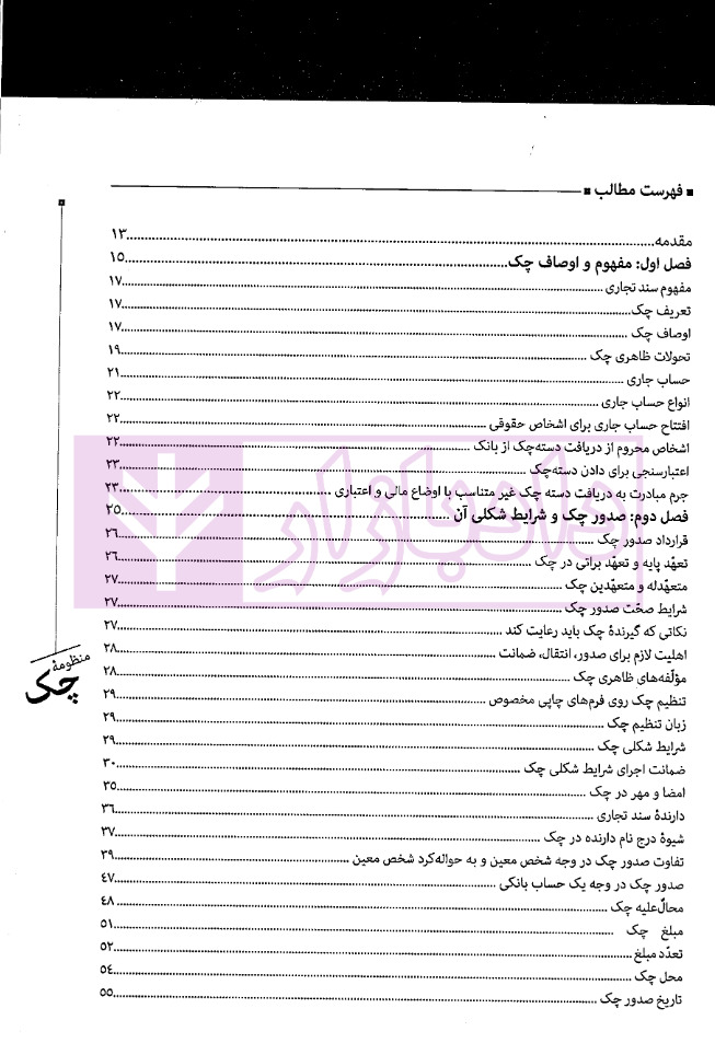 منظومه چک | دکتر توکلی