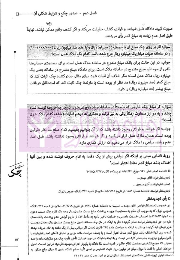 منظومه چک | دکتر توکلی