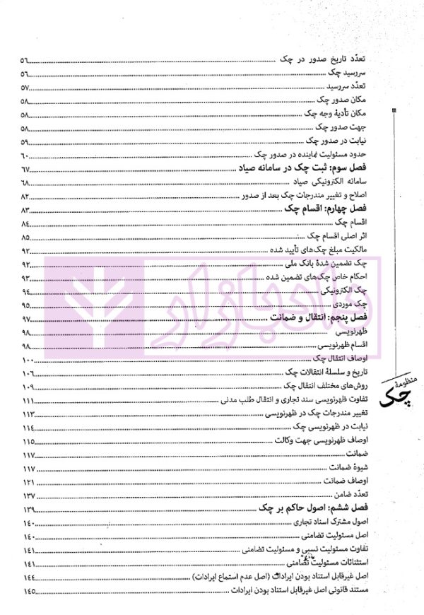 منظومه چک | دکتر توکلی