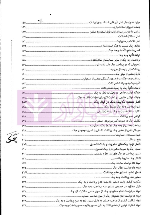 منظومه چک | دکتر توکلی