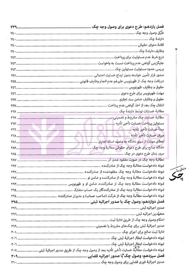 منظومه چک | دکتر توکلی