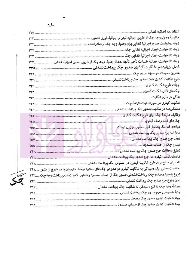 منظومه چک | دکتر توکلی