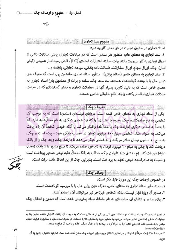 منظومه چک | دکتر توکلی