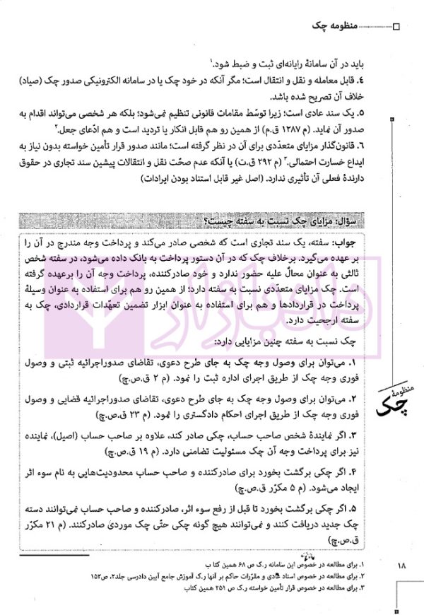 منظومه چک | دکتر توکلی