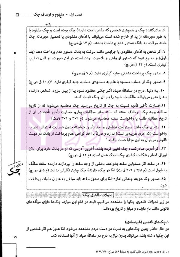 منظومه چک | دکتر توکلی
