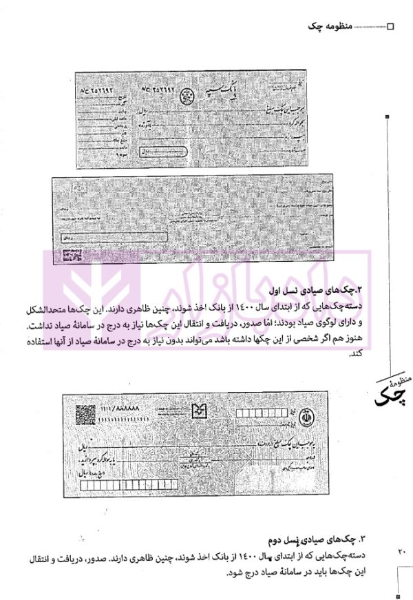 منظومه چک | دکتر توکلی
