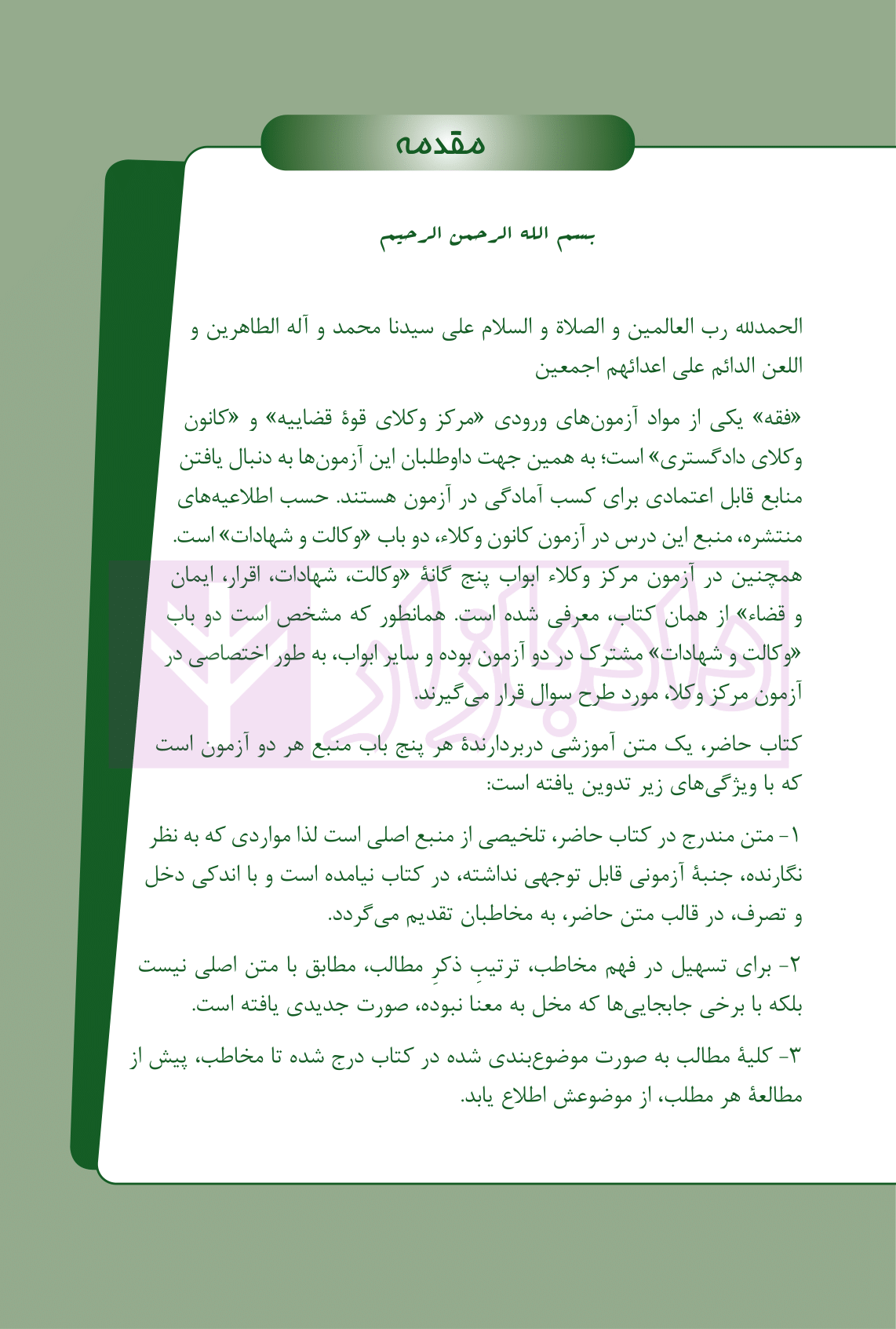 نکات کلیدی متون فقه وکالت بنی صدر-01