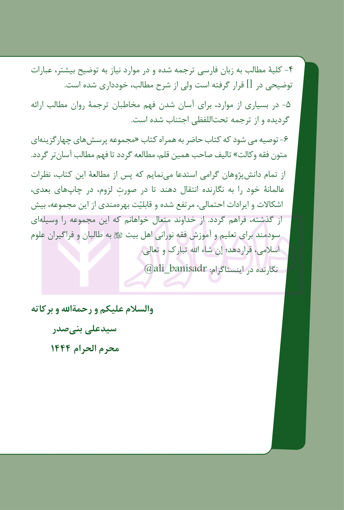 نکات کلیدی متون فقه وکالت بنی صدر-02