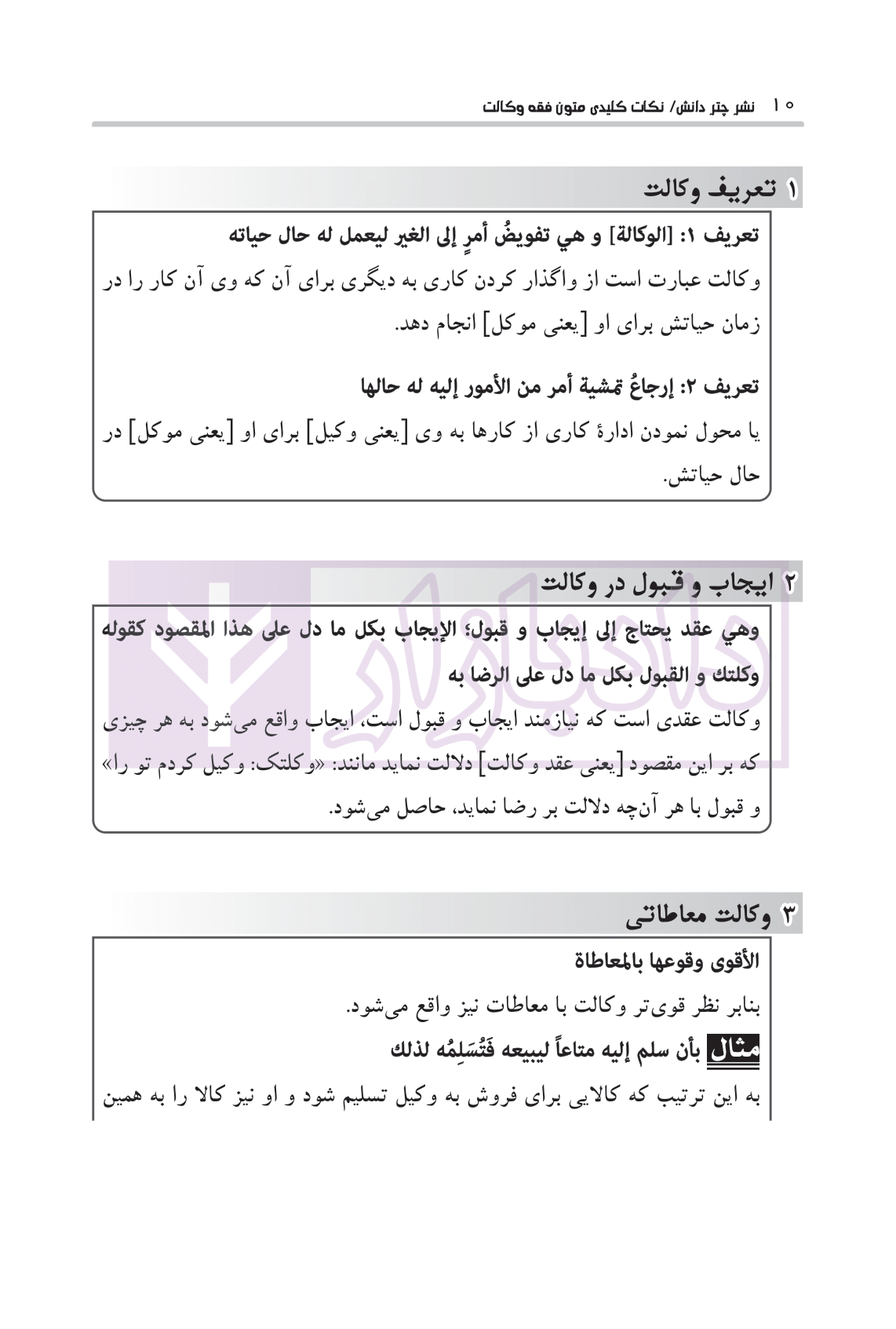 نکات کلیدی متون فقه وکالت بنی صدر-05