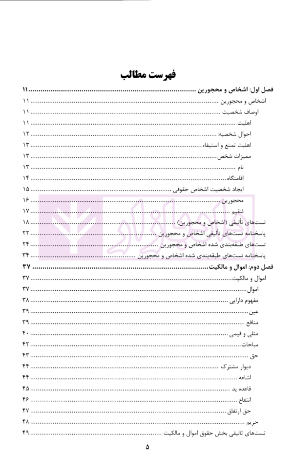 مجموعه نکات و سوالات طبقه بندی شده موضوعی حقوق مدنی | دکتر ملکوتی