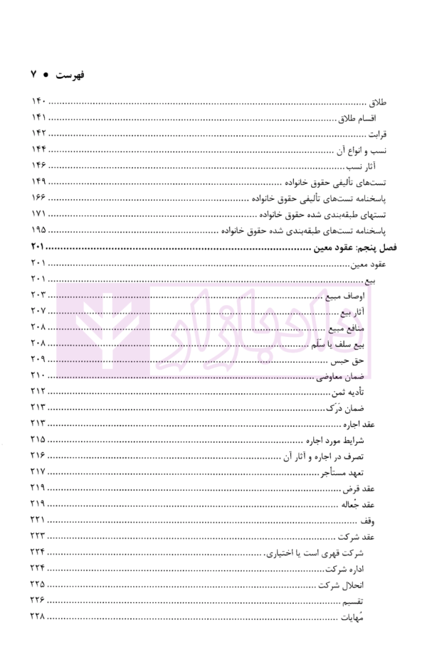 مجموعه نکات و سوالات طبقه بندی شده موضوعی حقوق مدنی | دکتر ملکوتی