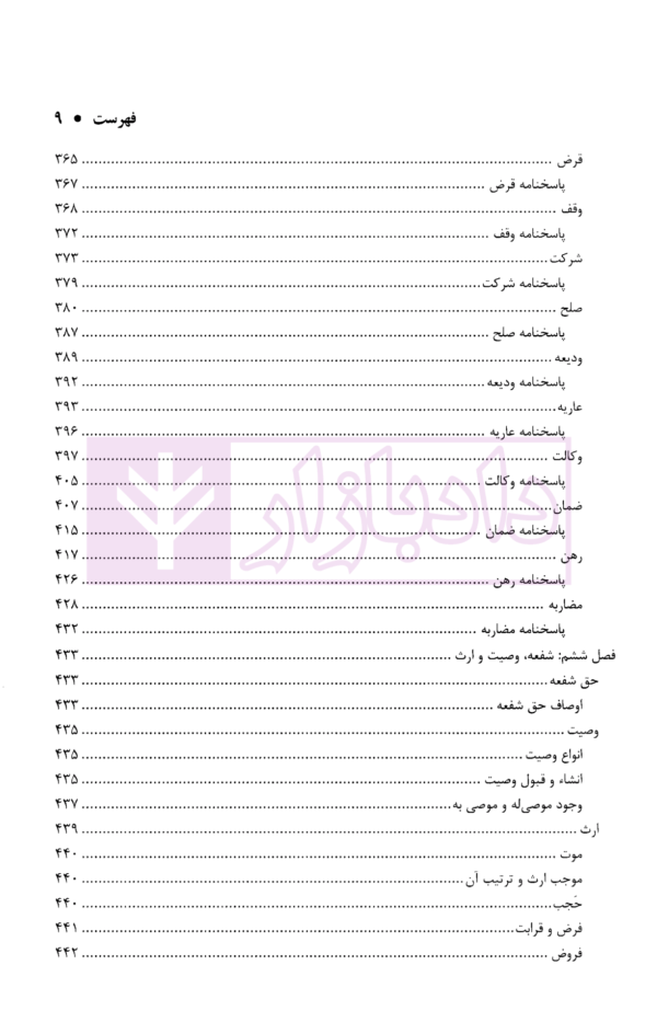 مجموعه نکات و سوالات طبقه بندی شده موضوعی حقوق مدنی | دکتر ملکوتی