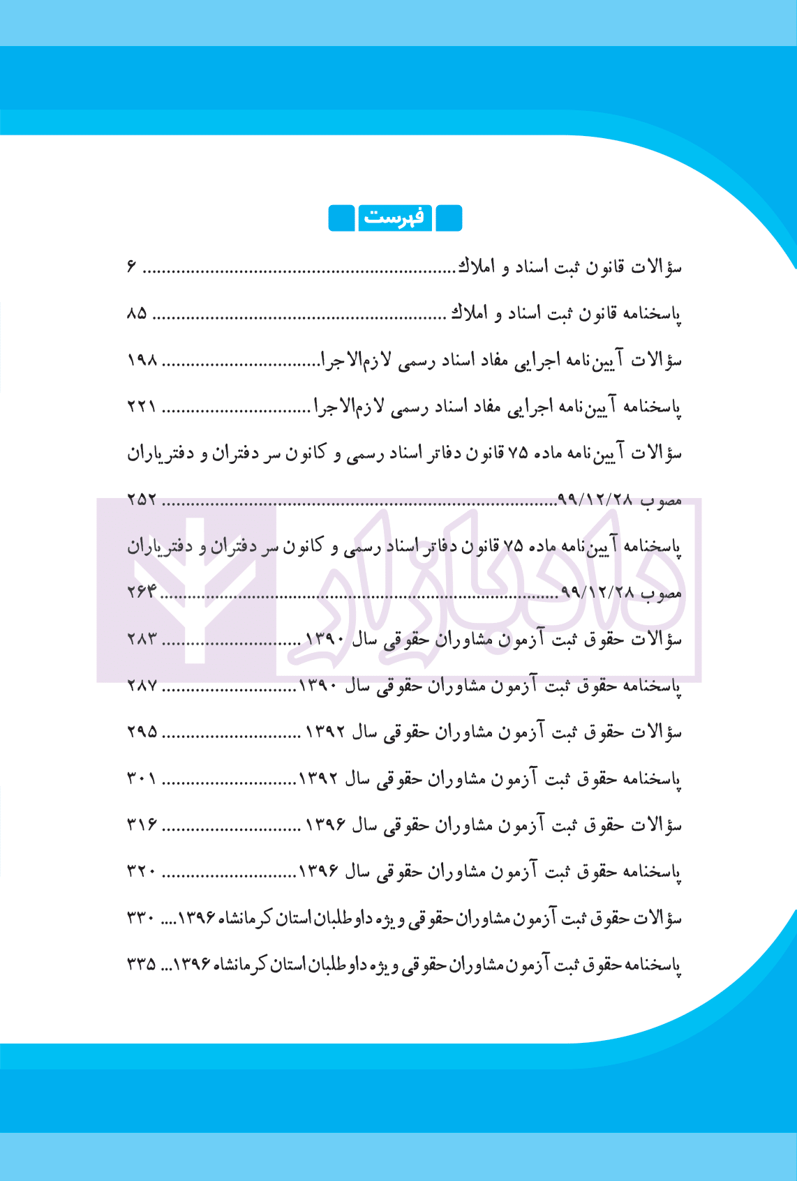 گنجینه سوالات حقوق ثبت (تالیفی با پاسخ تشریحی) زنده گل-01