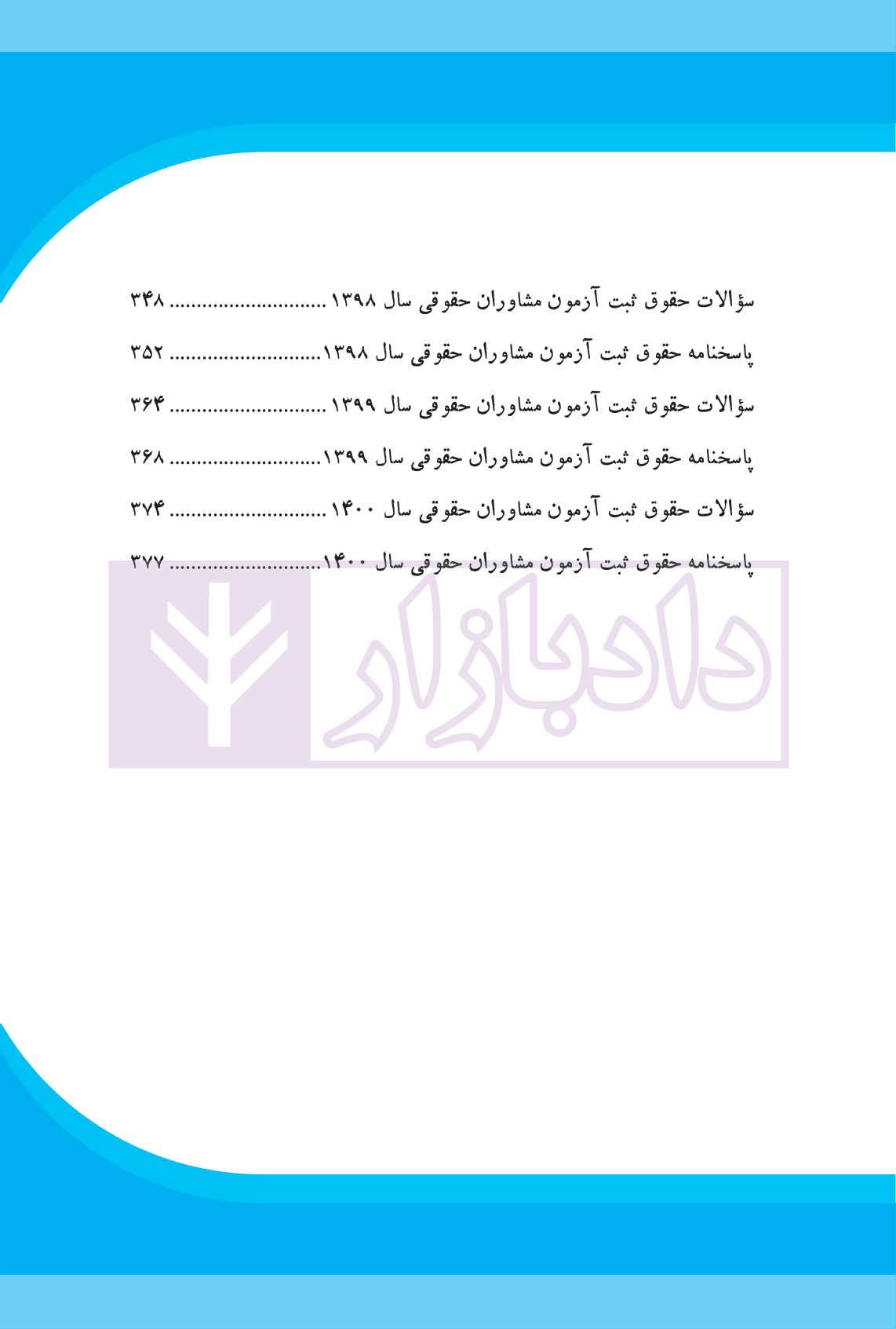 گنجینه سوالات حقوق ثبت (تالیفی با پاسخ تشریحی) زنده گل-02