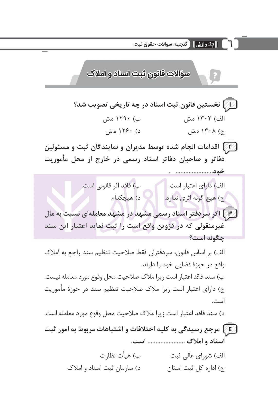 گنجینه سوالات حقوق ثبت (تالیفی با پاسخ تشریحی) زنده گل-03