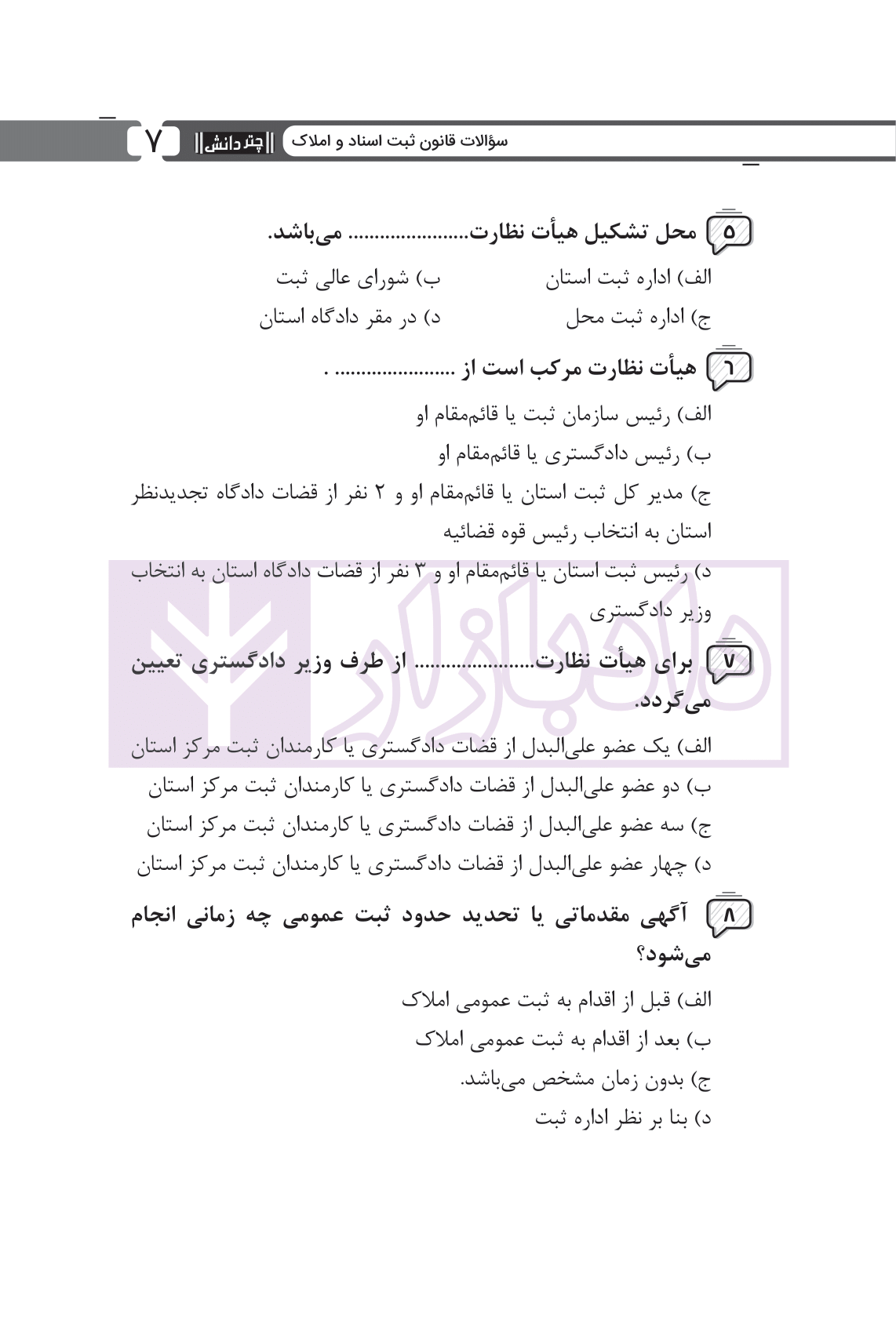 گنجینه سوالات حقوق ثبت (تالیفی با پاسخ تشریحی) زنده گل-04