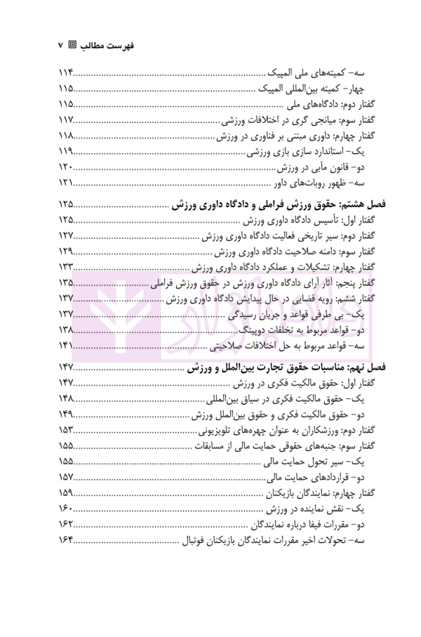 حقوق بین الملل ورزش | دکتر ساعد وکیل