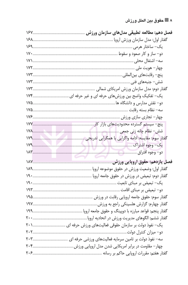 حقوق بین الملل ورزش | دکتر ساعد وکیل