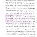 دادرسی منصفانه در رسیدگی به شکایات مناقصات | دکتر فقیه حبیبی و طالبی