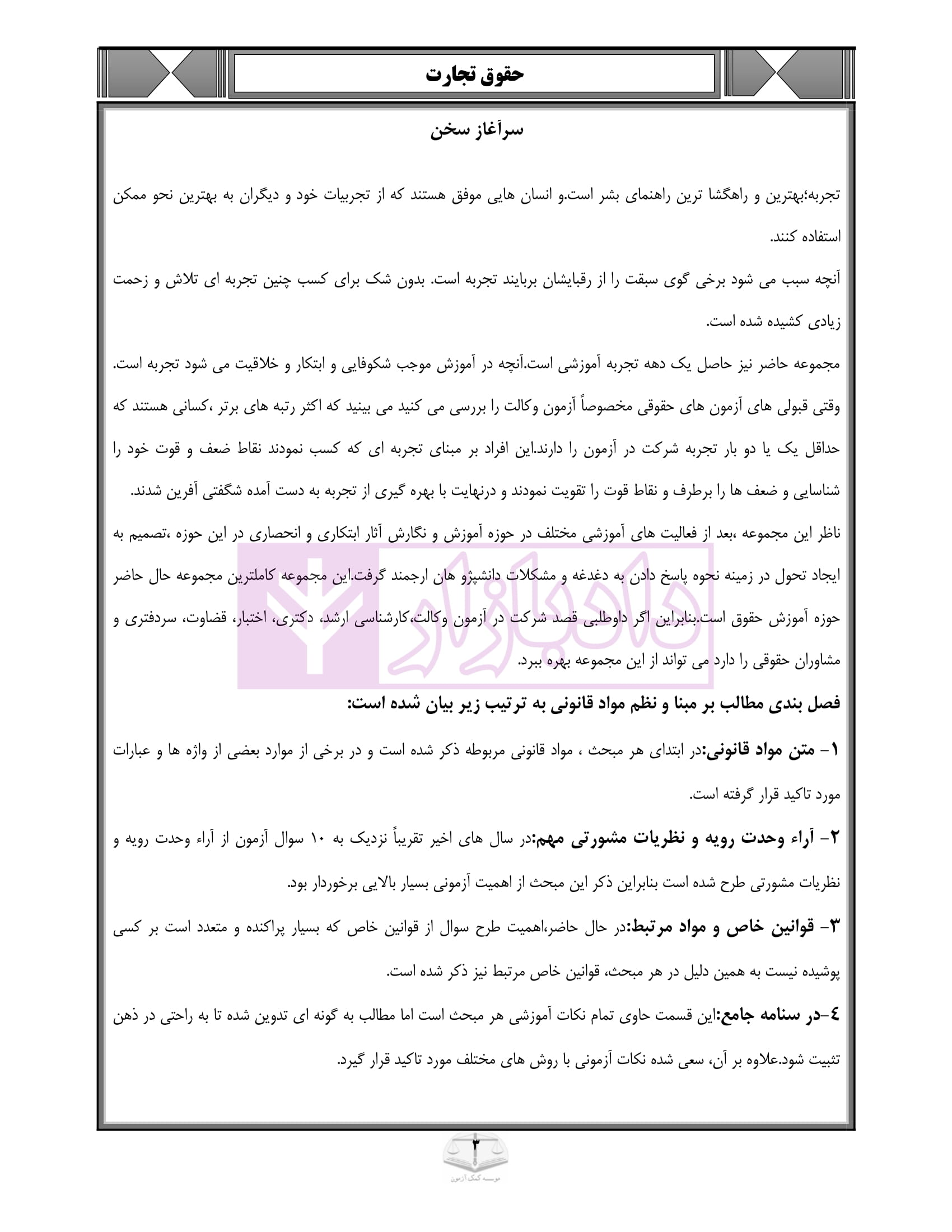 صفر تا صد حقوق تجارت کمک آزمون صیادی-01