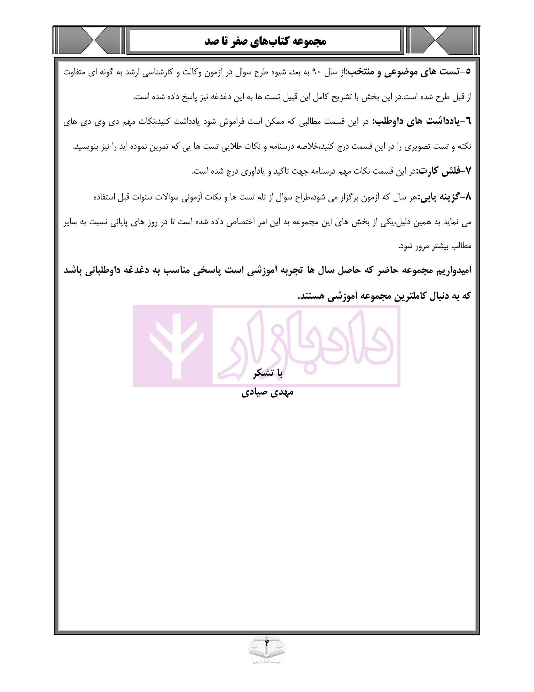 صفر تا صد حقوق تجارت کمک آزمون صیادی-02