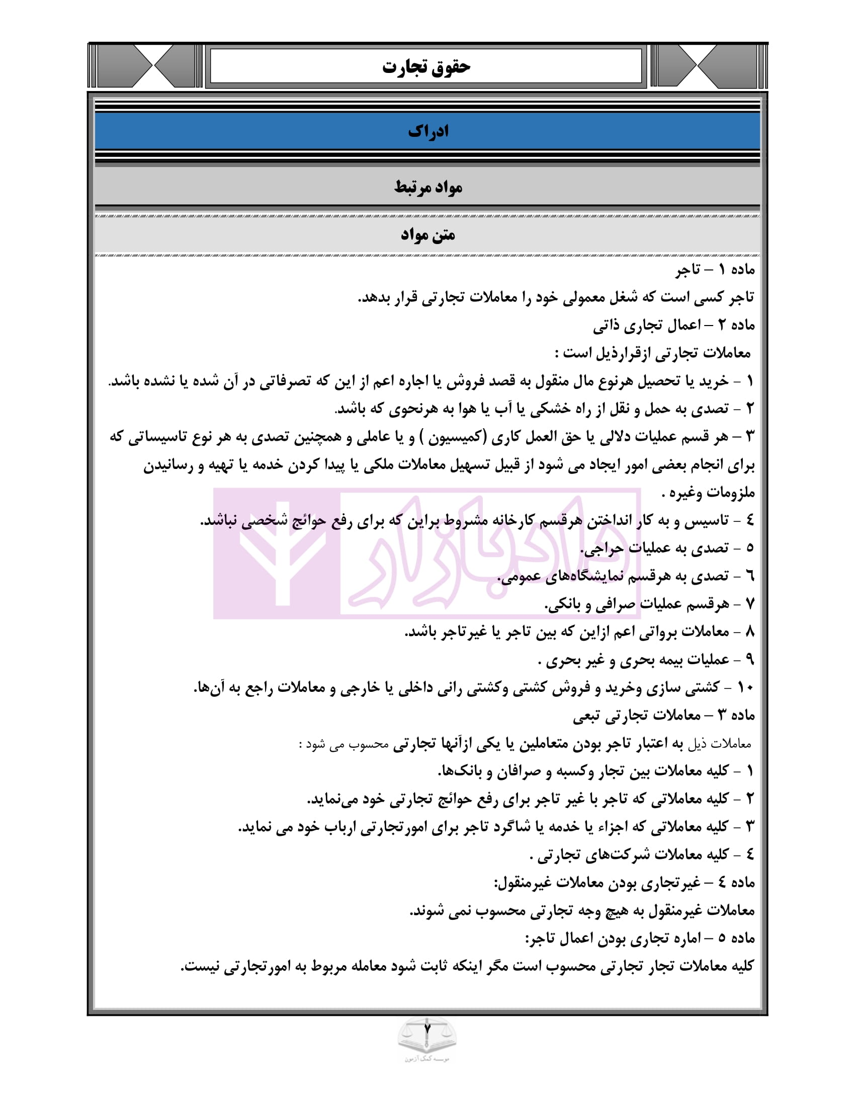 صفر تا صد حقوق تجارت کمک آزمون صیادی-05