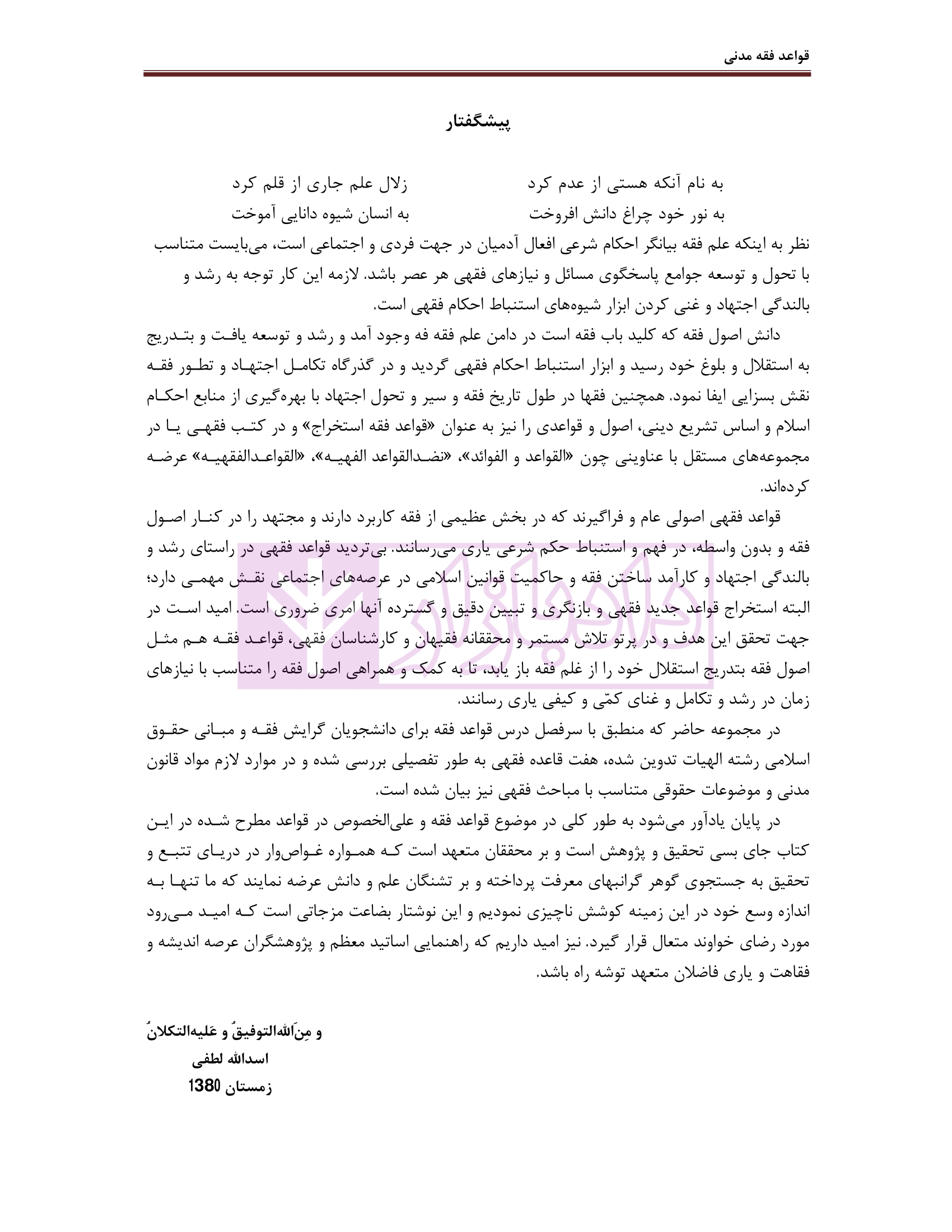 قواعد فقه مدنی دکتر لطفی-1