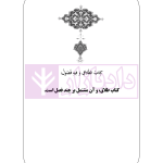 متون فقه 2 (نکاح و طلاق) | دکتر الیاسی نیا