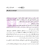 متون فقه 2 (نکاح و طلاق) | دکتر الیاسی نیا