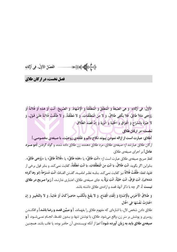 متون فقه 2 (نکاح و طلاق) | دکتر الیاسی نیا