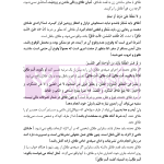 متون فقه 2 (نکاح و طلاق) | دکتر الیاسی نیا